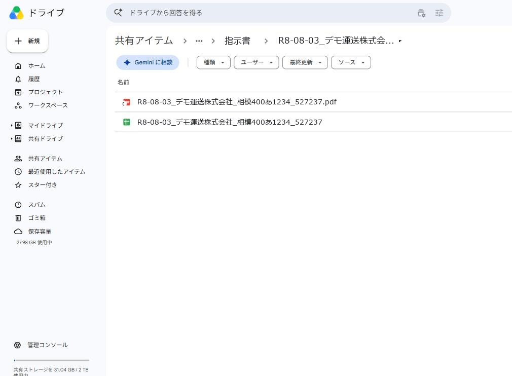 Google Drive への格納